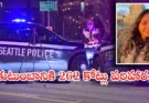 Jaahnavi Kandula Settlement : సియాటిల్‌లో తెలుగు విద్యార్థిని జాహ్నవి కందులా మృతి కేసు..