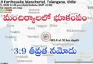 Mancherial Earthquake 3.9 Magnitude : తెలంగాణలో భూకంపం… మంచిర్యాలలో 3.9 తీవ్రత నమోదు..