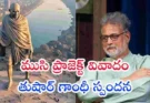 Musi Gandhi Sarovar Project Evictions : నా పేరుతో ఇళ్లు కూల్చొద్దు.. ముసి ప్రాజెక్ట్పై గాంధీ మునిమనవడు తుషార్ గాంధీ ఆగ్రహం