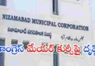 Nizamabad Mayor Election 2026 : నిజామాబాద్ మేయర్ పోటీ నుంచి బీజేపీ వెనుకడుగు…