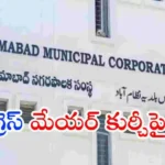 Nizamabad Mayor Election 2026
