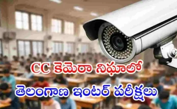 Telangana Inter Exams CCTV Monitoring