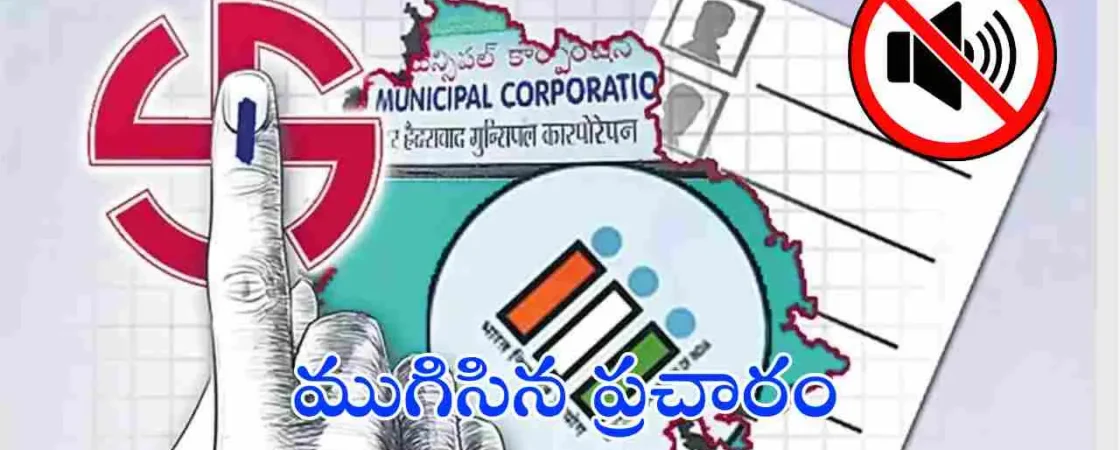 Telangana Municipal Elections 2026