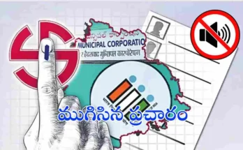 Telangana Municipal Elections 2026