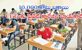 Telangana Private Colleges CET Boycott