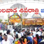 Vemulawada Maha Shivaratri Jatara