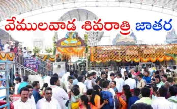 Vemulawada Maha Shivaratri Jatara
