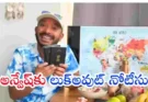 YouTuber Anvesh Lookout Notice : ఇన్స్టాగ్రామ్ అకౌంట్ డిలీట్ తర్వాత యూట్యూబర్ అన్వేష్పై లుక్అవుట్ నోటీసు