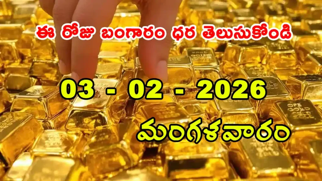 Gold Rate Today - Gold rate chart in Hyderabad jewelry store on 3 february 2026