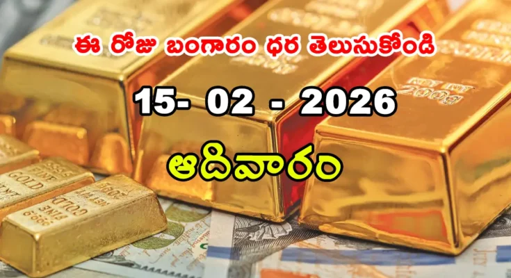 Gold Rate Today - Gold rate chart in Hyderabad jewelry store on 15 february 2026