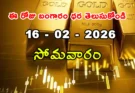 Gold Rate Today – February 16, సోమవారం బంగారం ధరలు!
