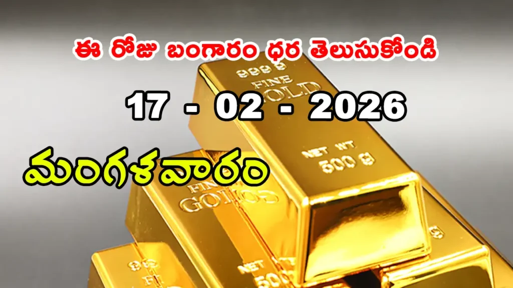 Gold Rate Today - Gold rate chart in Hyderabad jewelry store on 17 february 2026
