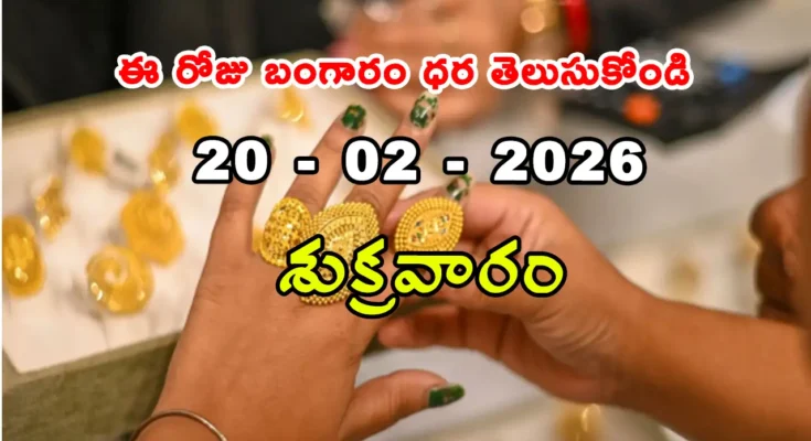 Gold Rate Today - Gold rate chart in Hyderabad jewelry store on 20 february 2026