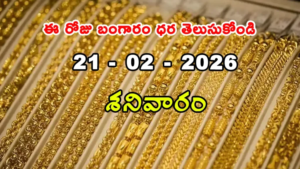 Gold Rate Today - Gold rate chart in Hyderabad jewelry store on 21 february 2026