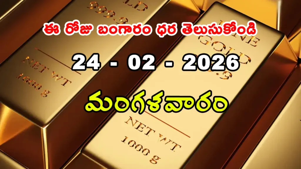Gold Rate Today - Gold rate chart in Hyderabad jewelry store on 24 february 2026