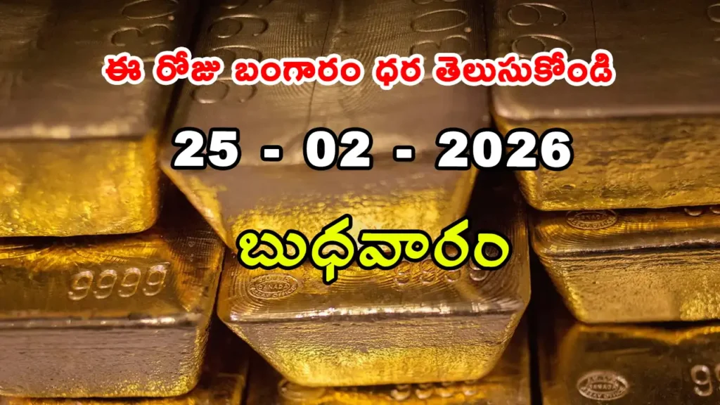 Gold Rate Today - Gold rate chart in Hyderabad jewelry store on 25 february 2026