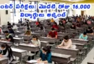 Inter Exams TS 2026: ఇంటర్ పరీక్షలు: మొదటి రోజు 16,000 విద్యార్థులు అబ్సెంట్