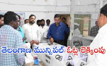 telangana-municipal-vote-counting-from-8am-friday