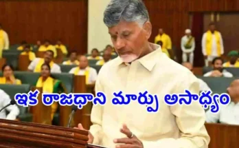 Amaravati permanent capital Andhra Pradesh assembly