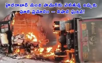 Markapuram Bus Accident Rayavaram Stone Quarry Fire Engines Rescue Operations AP Police 2026 latest news