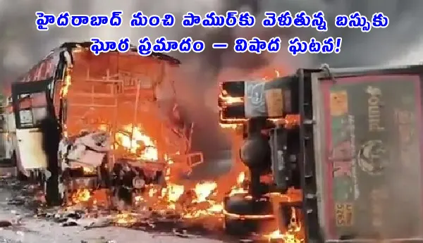 Markapuram Bus Accident Rayavaram Stone Quarry Fire Engines Rescue Operations AP Police 2026 latest news