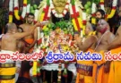 Bhadrachalam Rama Navami : భద్రాచలంలో శ్రీరామ నవమి సందడి
