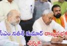 CM Nitish Kumar elected to Rajya Sabha : బీహార్ సీఎం నితీశ్ కుమార్ రాజ్యసభకు ఎన్నిక..