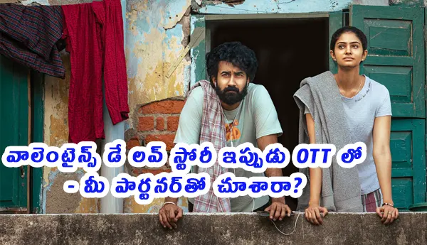 Couple Friendly Movie Amazon Prime Video 2025 OTT Release Date March 13 Santosh Sobhan Manasa Varanasi