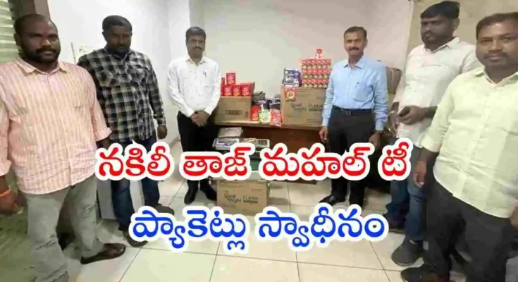 Duplicate Taj Mahal Tea Hyderabad