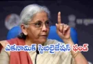 Economic Stabilisation Fund : ప్రపంచ ఆర్థిక అనిశ్చితికి ఎదురుదెబ్బ.. ₹1 లక్ష కోట్లు ‘ఎకనామిక్ స్టెబిలైజేషన్ ఫండ్’ ఏర్పాటు