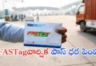 FASTag Annual Pass Fees: వార్షిక పాస్ ధర పెంపు.. ఇక నుంచి ₹3,075
