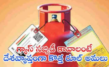 Gas cylinder eKYC rule