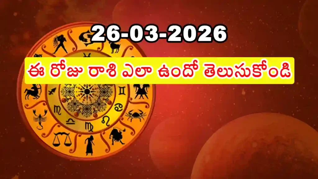 Telugu Panchangam March 26 2026 Ashtami Ardra Shobhana Yoga Today Tithi Nakshatra Thursday Chaitra