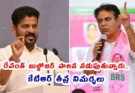 KTR Revanth Bulldozer Rule: రేవంత్ బుల్డోజర్ పాలన నడుపుతున్నారు.. 2026 కేటీఆర్ తీవ్ర విమర్శలు