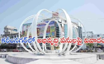 Karimnagar Development Works