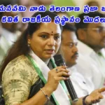 Kavitha Siddipet Constituency New Party Launch Telangana Politics Assembly Elections 2026