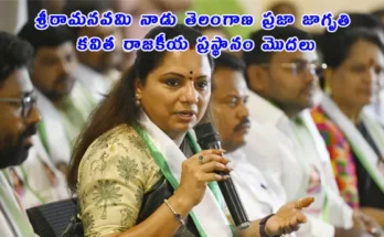 Kavitha Siddipet Constituency New Party Launch Telangana Politics Assembly Elections 2026