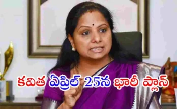 Kavitha new political party
