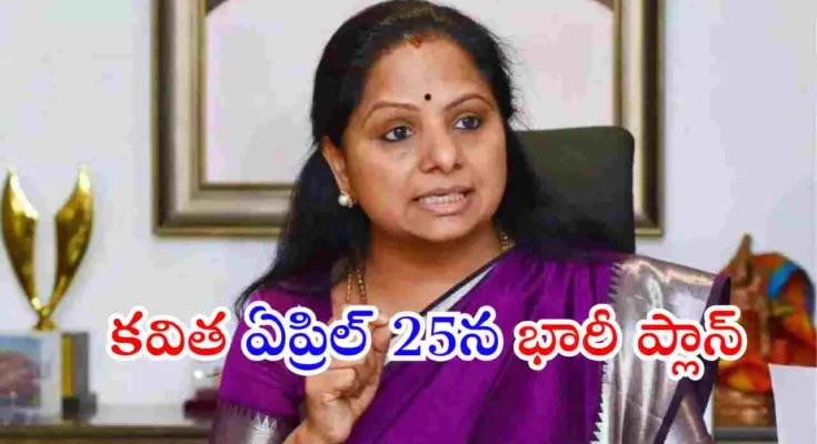 Kavitha new political party