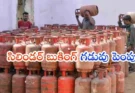 LPG CYLINDER BOOKING PERIOD : గ్యాస్ సిలిండర్ బుకింగ్‌పై కొత్త నిబంధన..