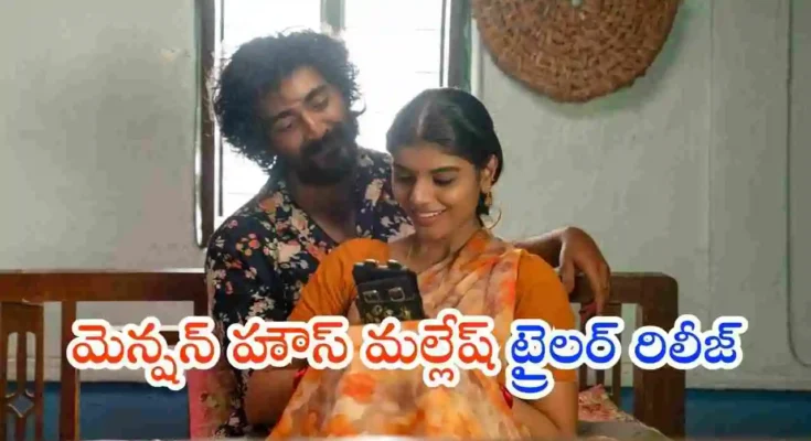 Mansion House Mallesh Trailer