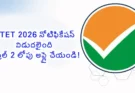 NTET 2026 Application Last Date Eligibility |  నోటిఫికేషన్ విడుదల – ఇప్పుడే అప్లై చేయండి!