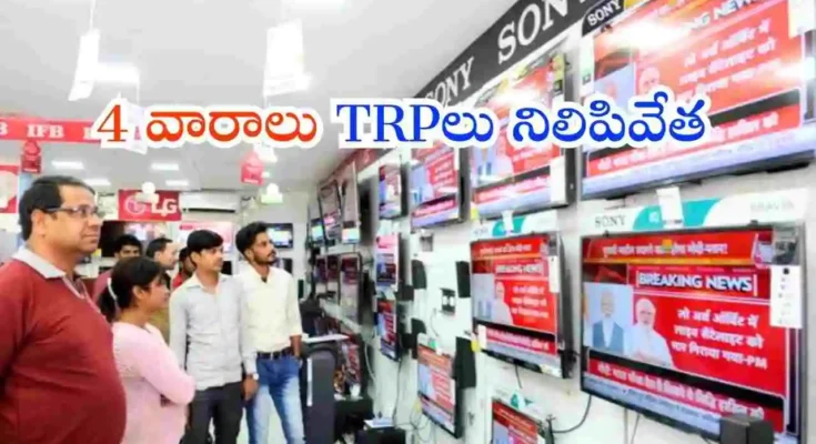 News Channels TRP Suspension