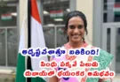 PV Sindhu Stranded Dubai Airport : దుబాయ్ విమానాశ్రయంలో భయానక పేలుడు – 2 ఒలింపిక్ మెడలిస్ట్ చిక్కుకుపోయారు