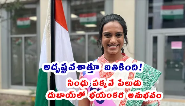 PV Sindhu stranded at Dubai airport amid explosion and flight cancellations 2026