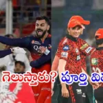 RCB vs SRH IPL 2026