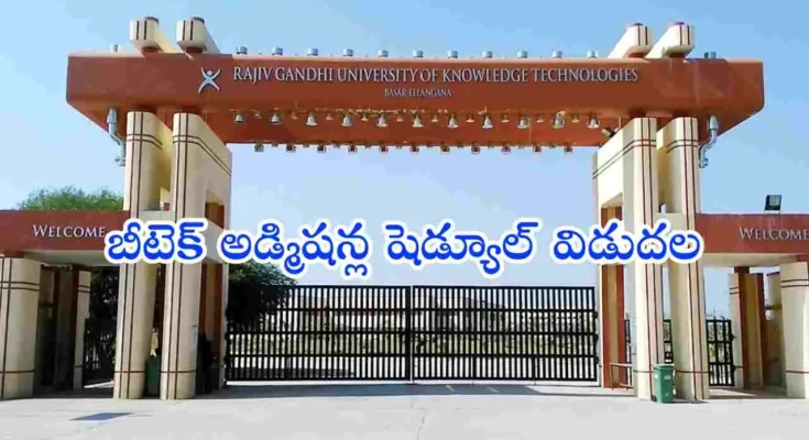 RGUKT IIT Basar Admissions