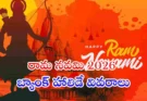 Ram Navami 2026 Holiday : రామ నవమి 2026 ముఖ్య వివరాలు