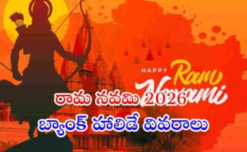 Ram Navami 2026 Holiday