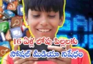 Social Media Ban For Kids : పిల్లలకు సోషల్ మీడియా నిషేధం..